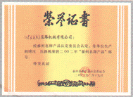 上海华诚荣誉证书